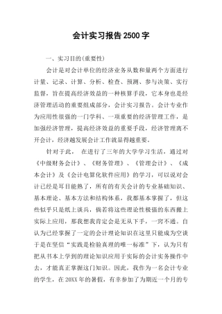 会计实习报告2500字-1