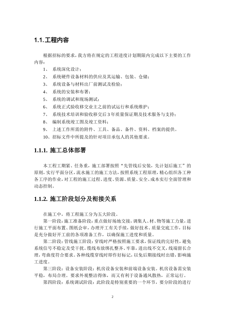 会议室施工组织设计方案_第2页