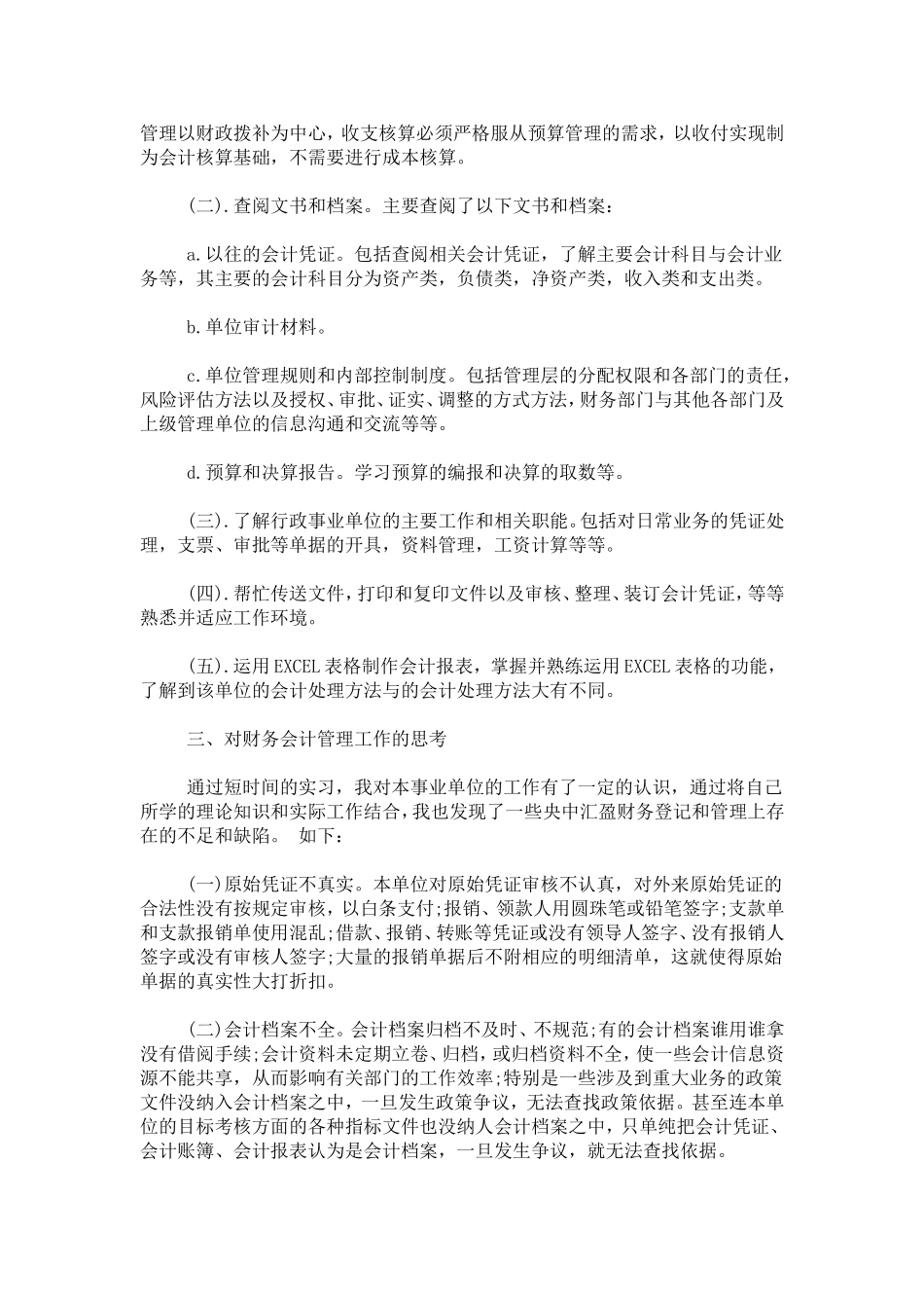 会计实习报告3000字精选-总结报告模板_第2页