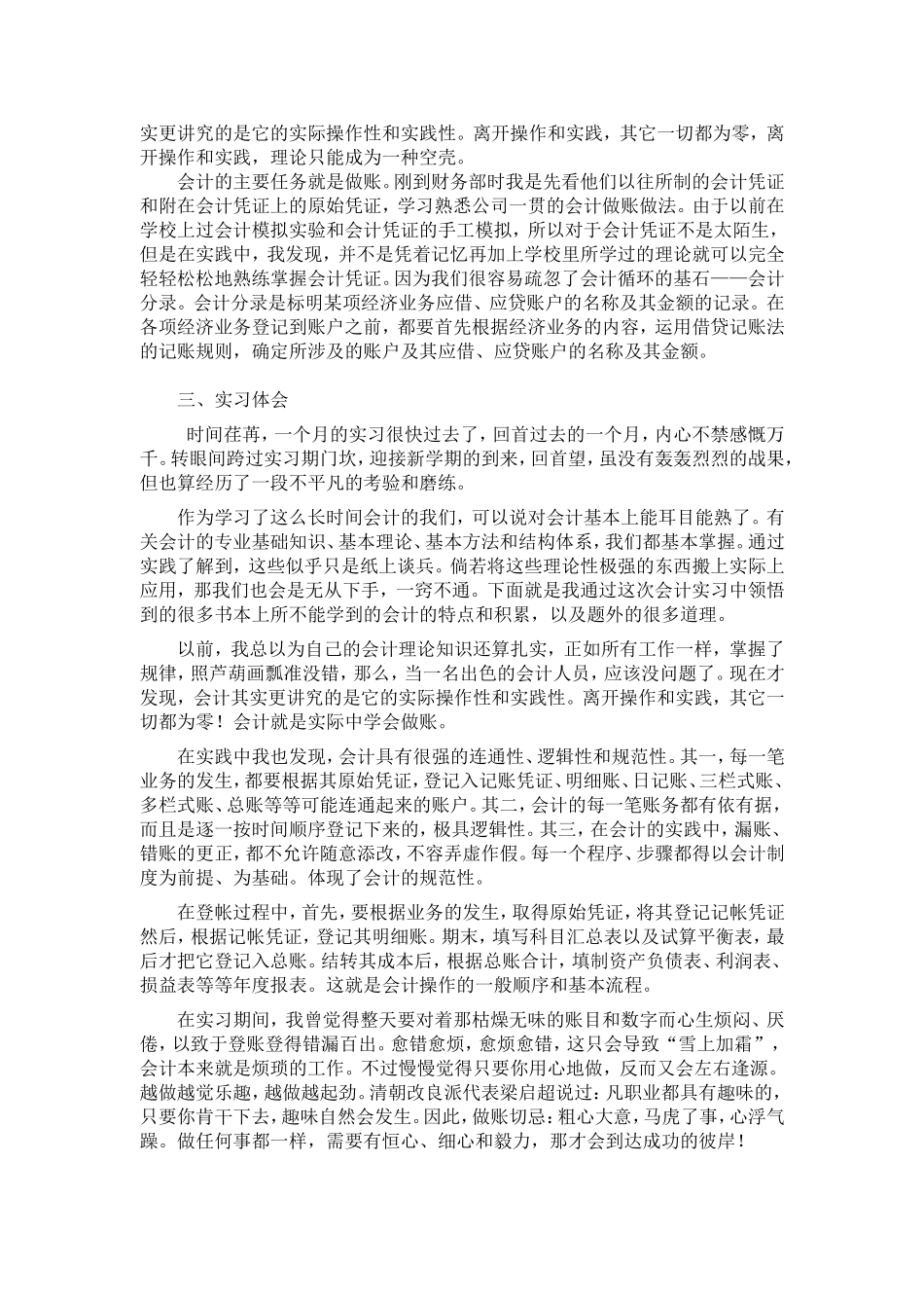 会计实习报告3000字最新版_第3页