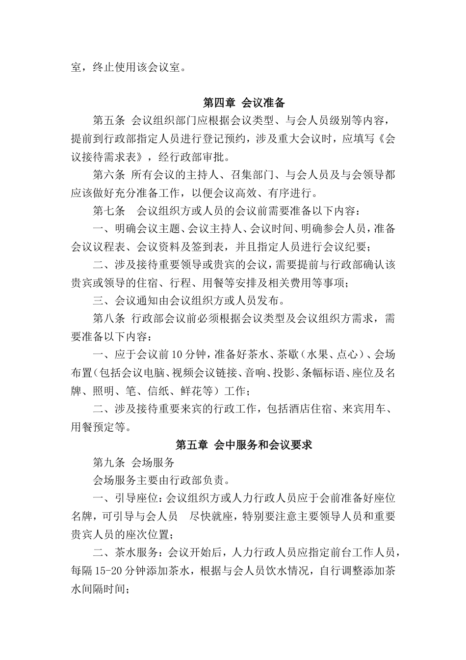 会议室使用管理制度_第2页