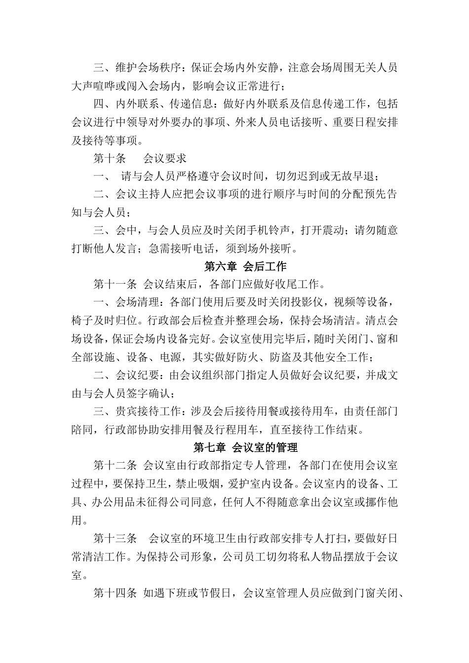 会议室使用管理制度_第3页