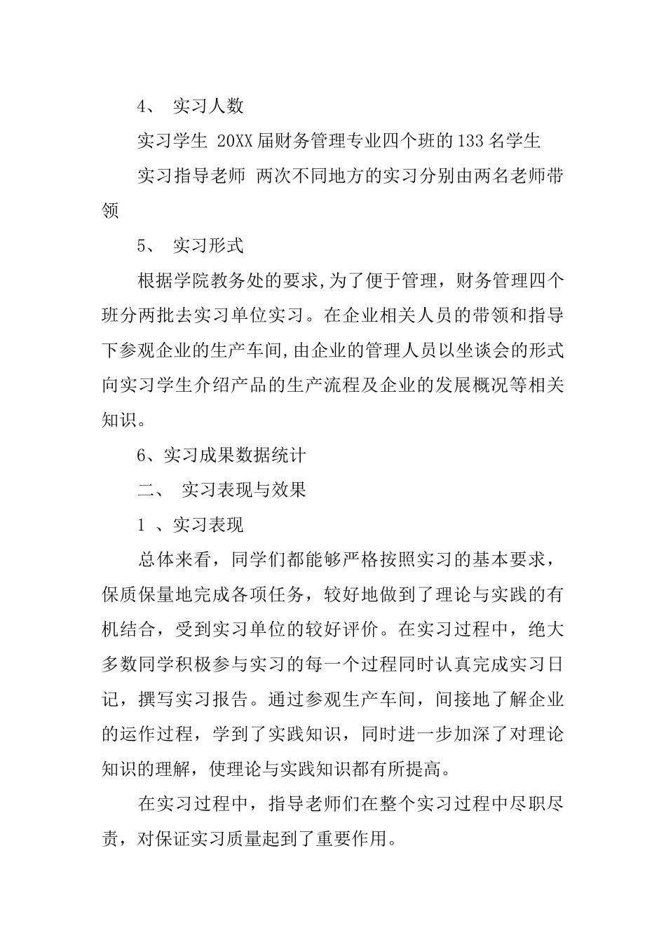 会计实习报告4000字范文_第2页