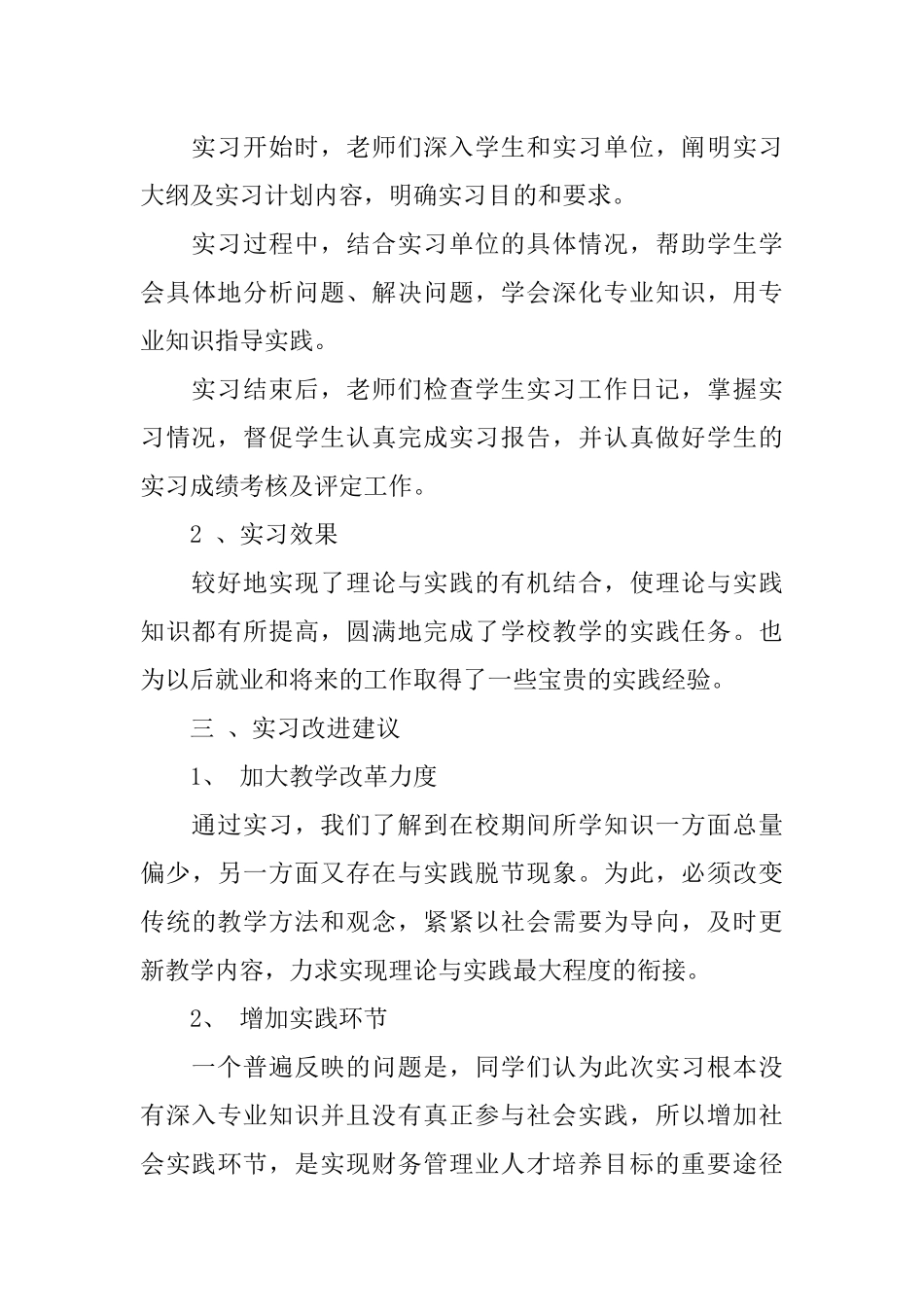 会计实习报告4000字范文_第3页