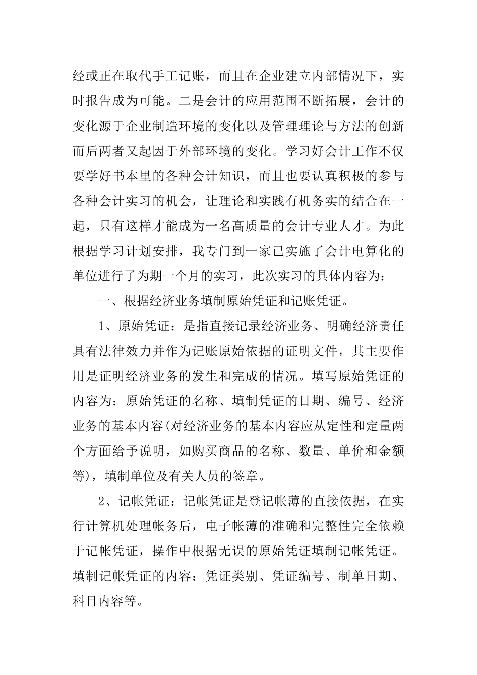 会计实习报告5000字模板_第2页