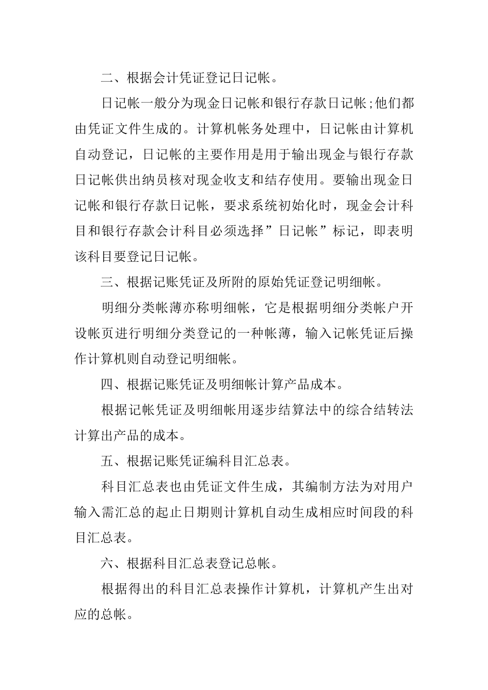 会计实习报告5000字模板_第3页