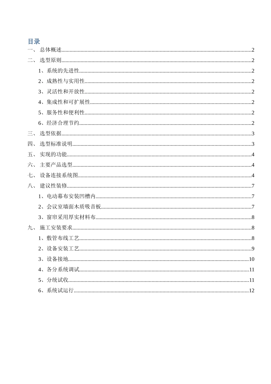 会议室音视频系统方案_第1页