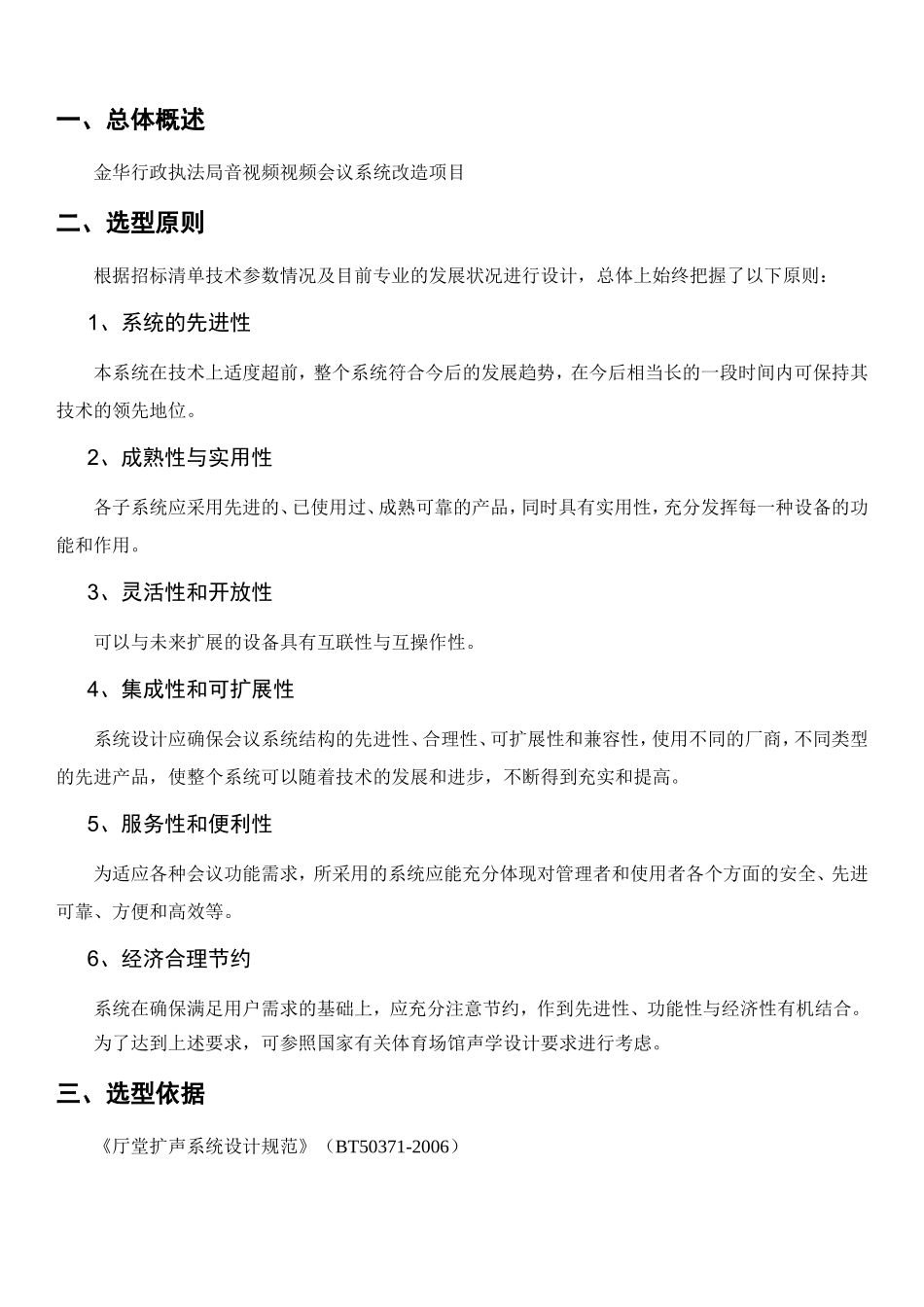 会议室音视频系统方案_第2页