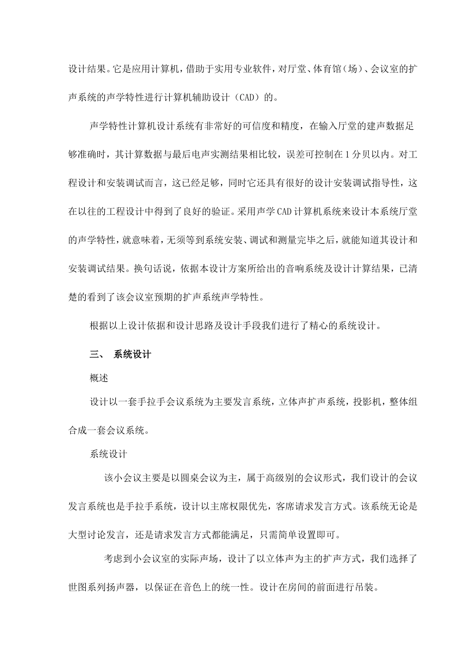会议室音响系统_第3页
