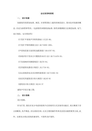 会议室音响系统