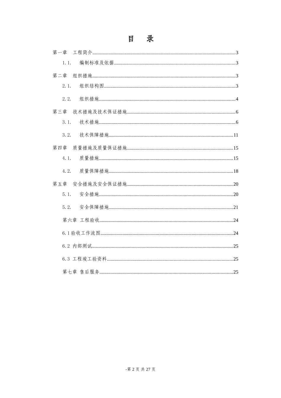会议室音响系统施工组织设计_第2页