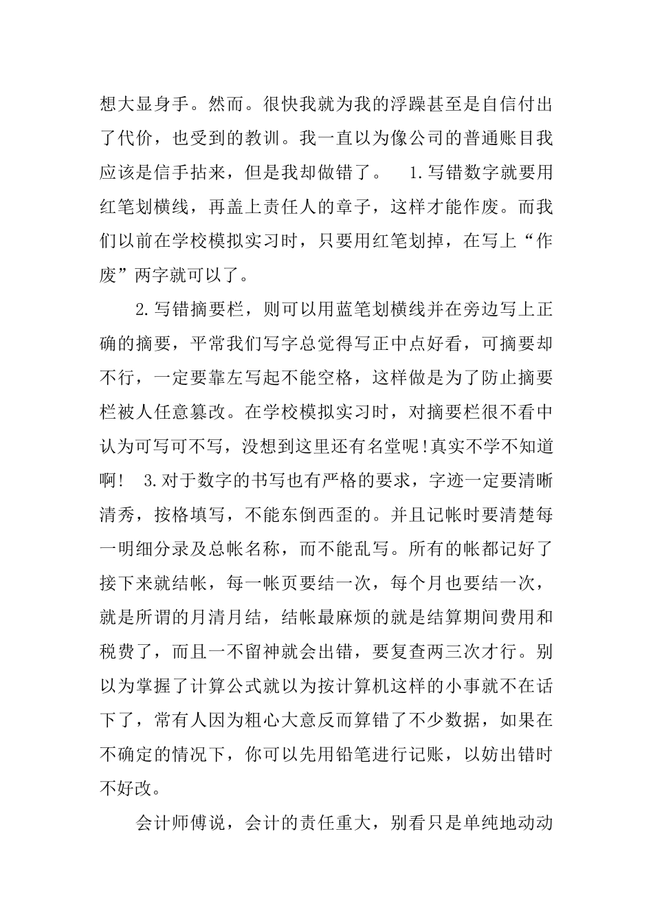 会计实习报告参考文献_第3页