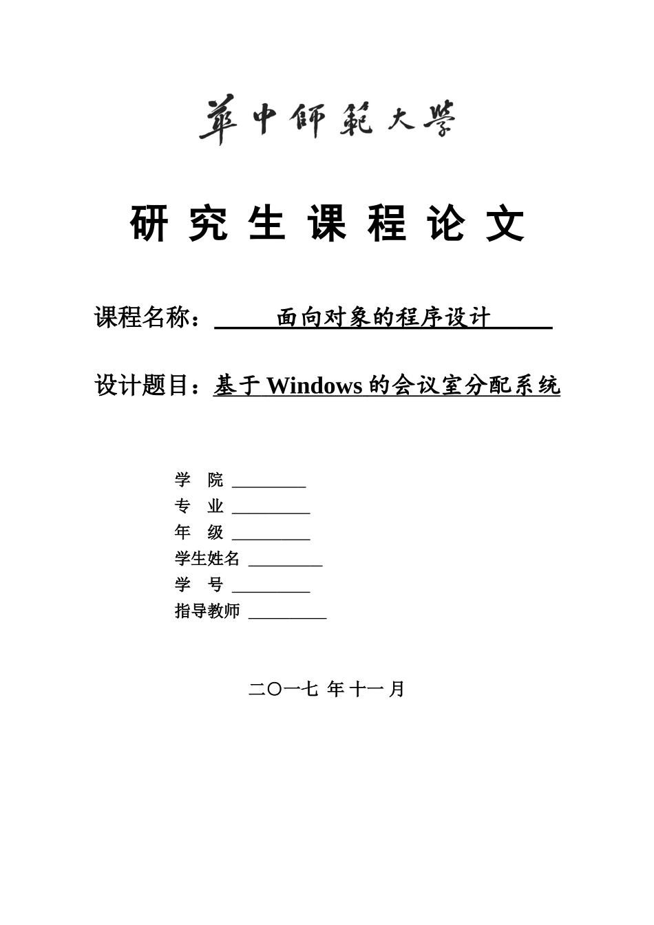 会议室预订系统_第1页