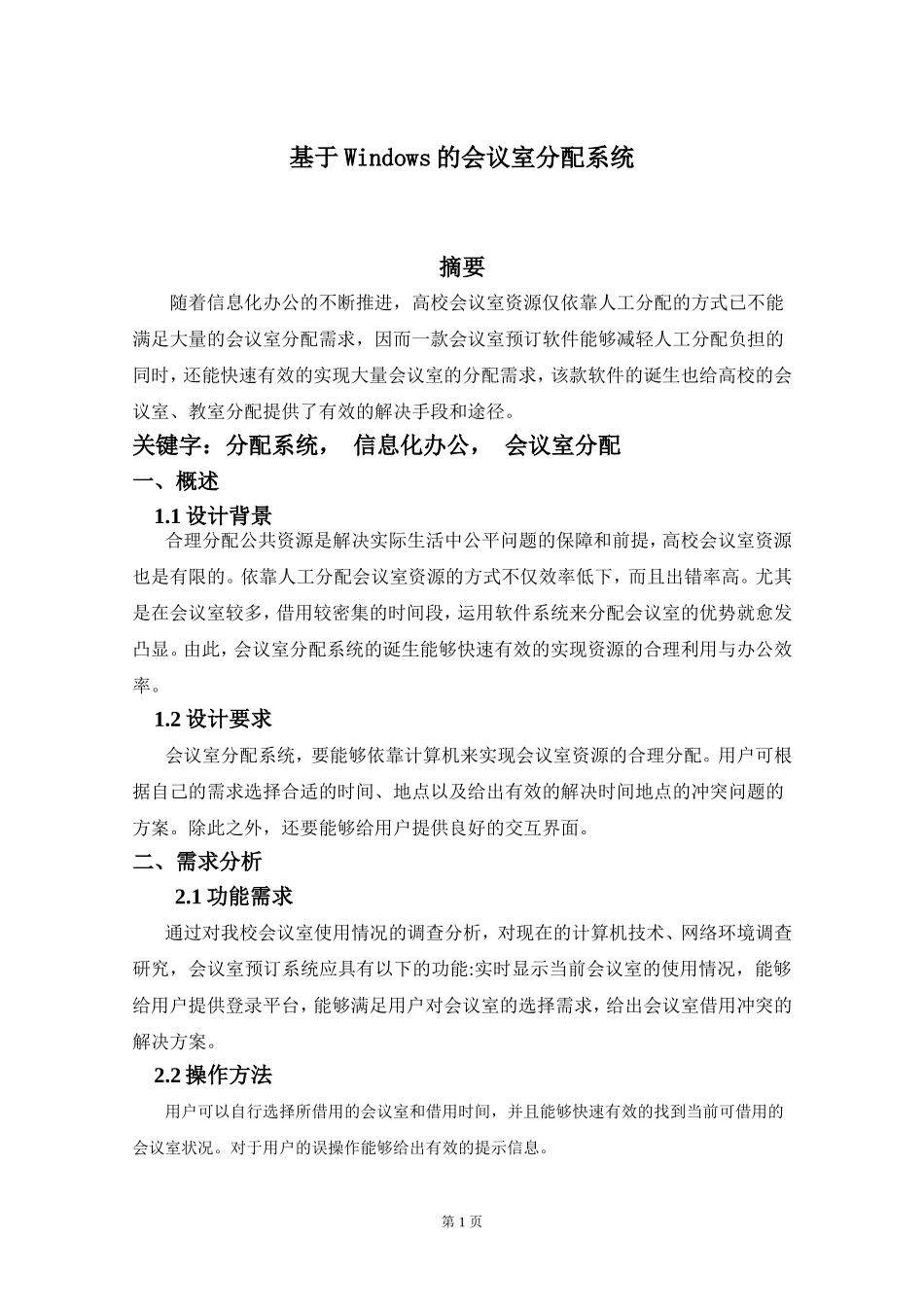 会议室预订系统_第3页