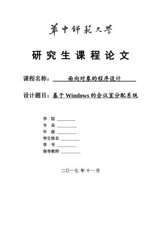 会议室预订系统
