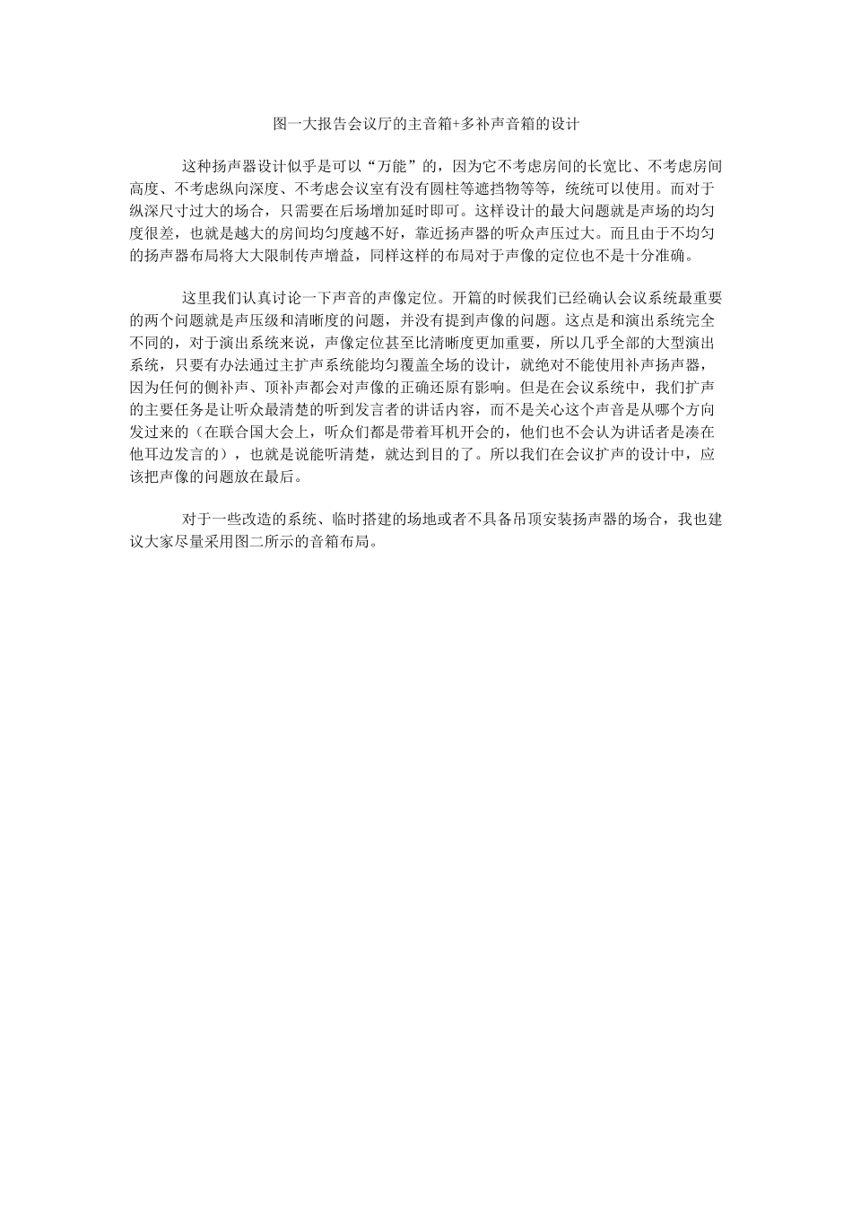会议室中如何采用吸顶扬声器_第2页