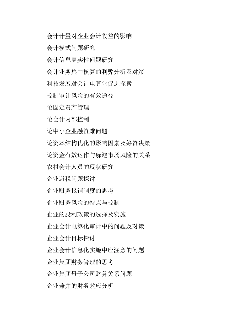 会计实习报告的题目_第2页