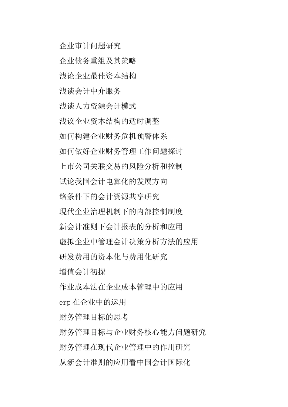 会计实习报告的题目_第3页