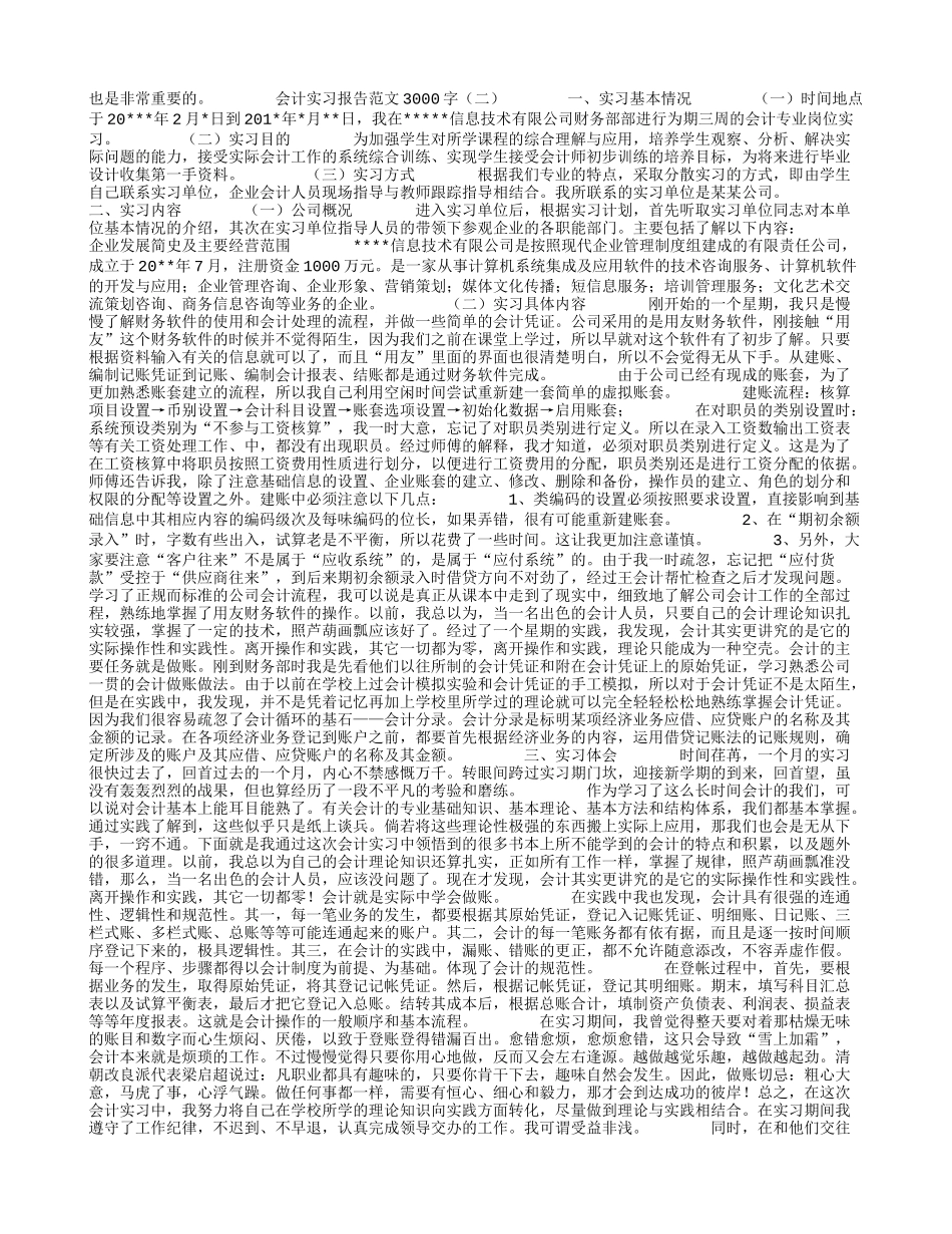 会计实习报告范文3000字_第2页
