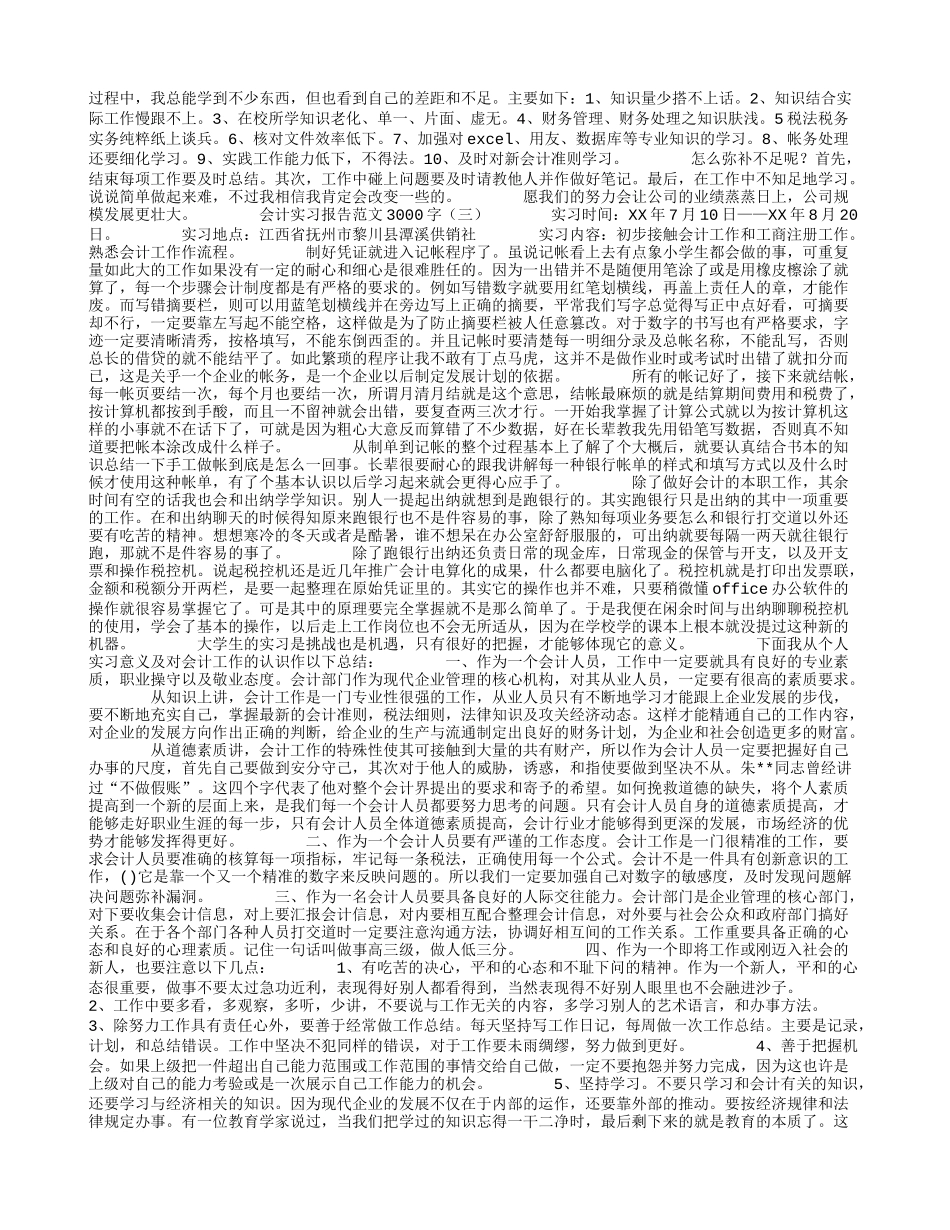 会计实习报告范文3000字_第3页