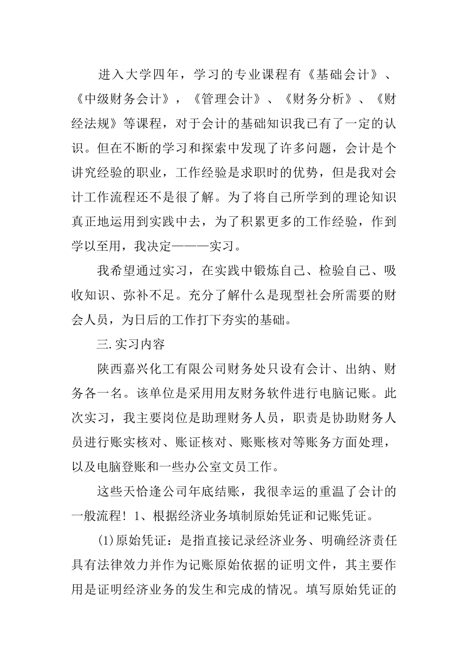 会计实习报告范文5000字范文_第2页