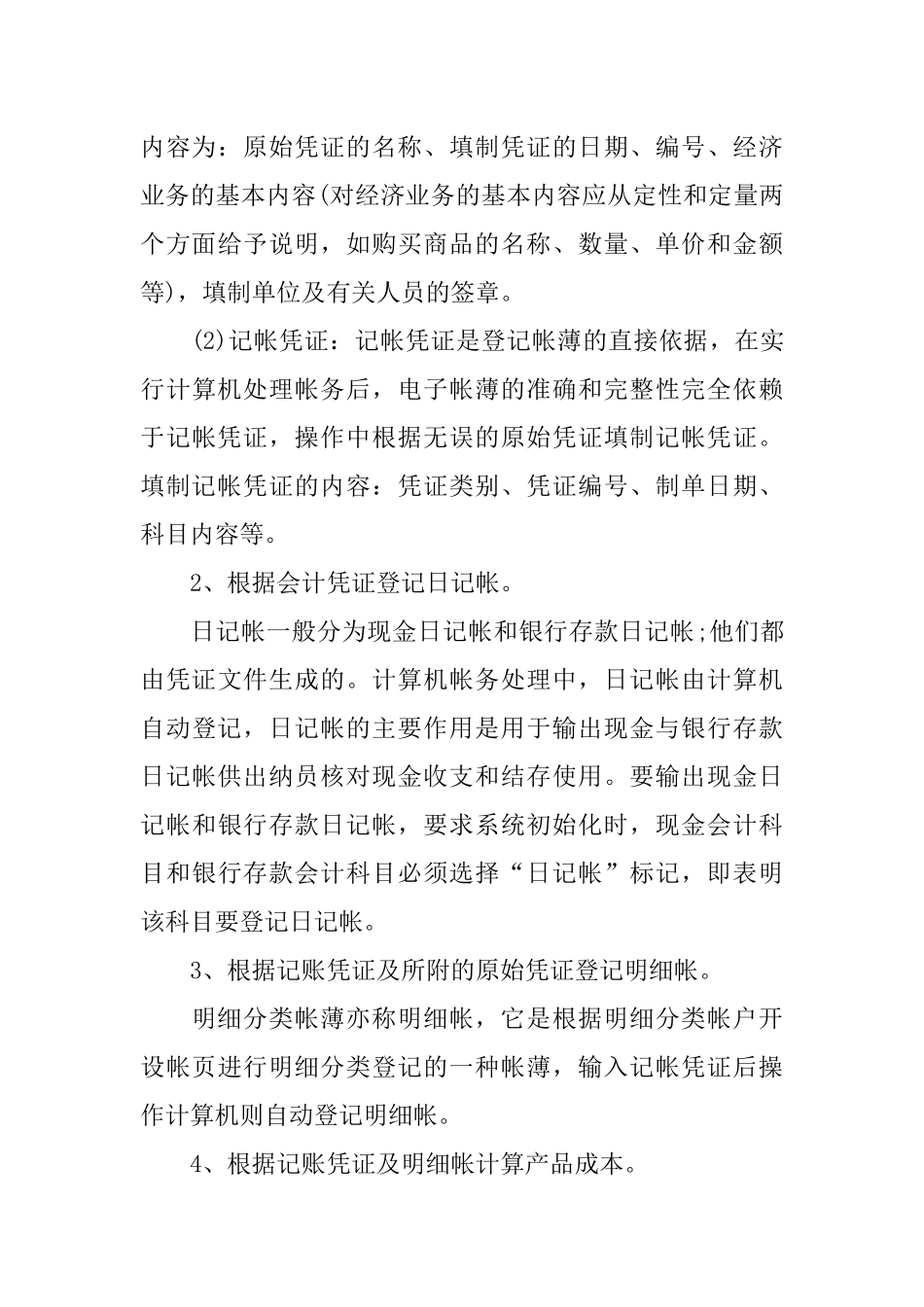 会计实习报告范文5000字范文_第3页