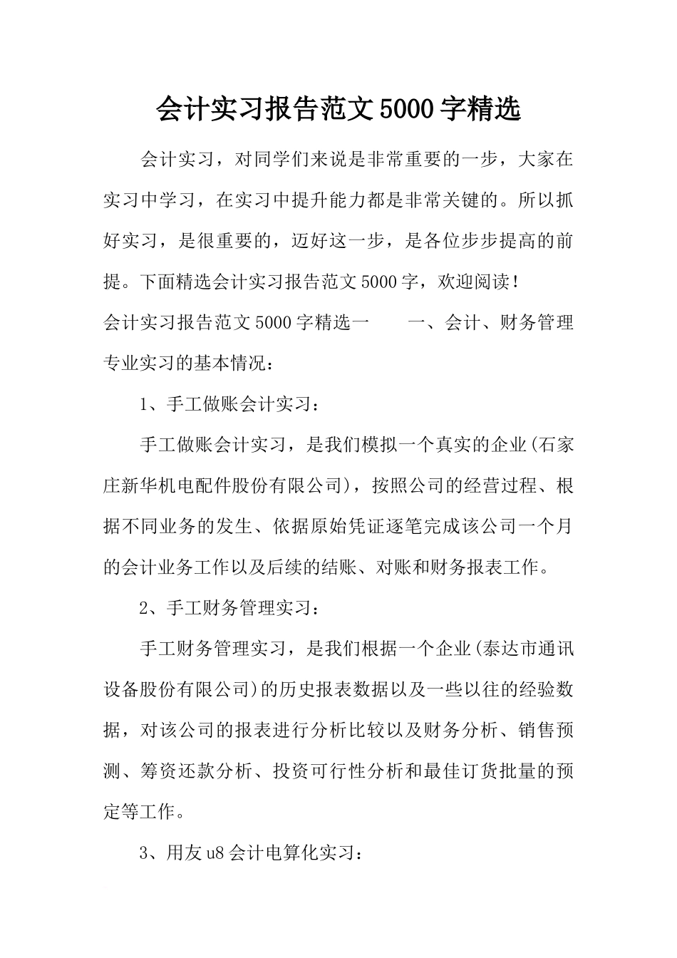 会计实习报告范文5000字精选_第1页