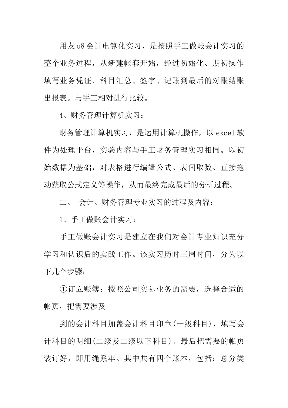 会计实习报告范文5000字精选_第2页
