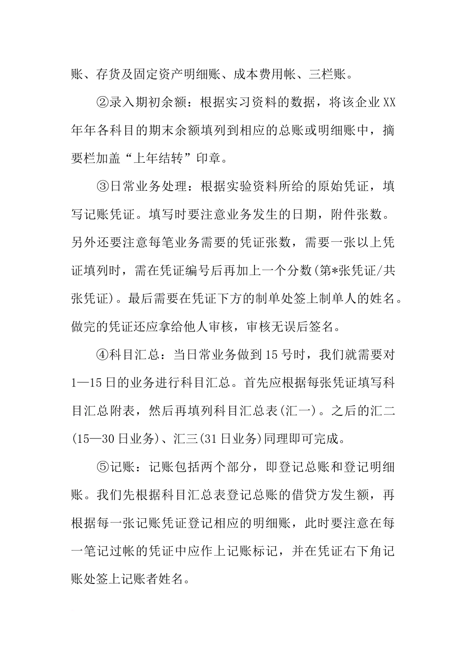 会计实习报告范文5000字精选_第3页