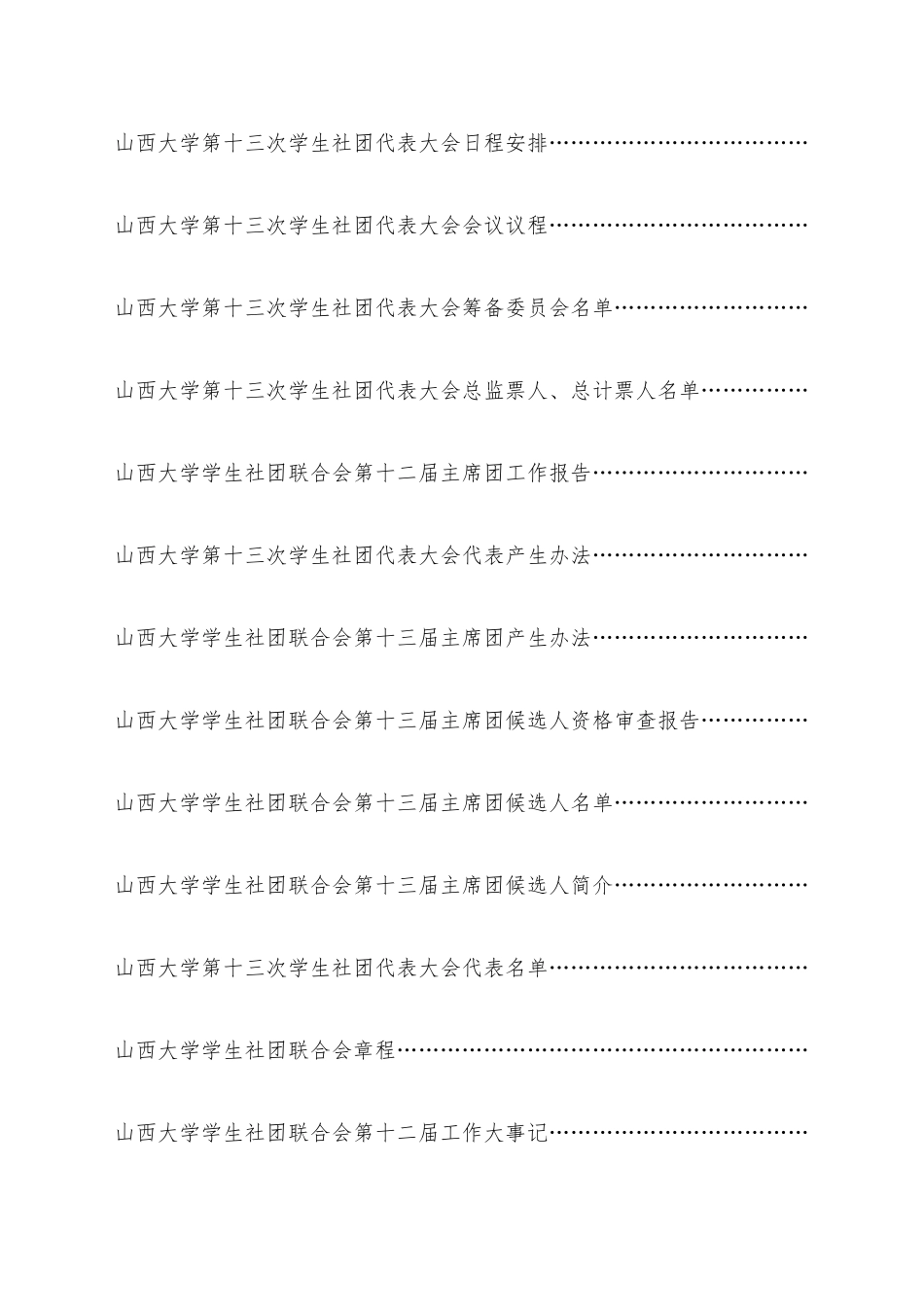 会议手册最终版_第2页