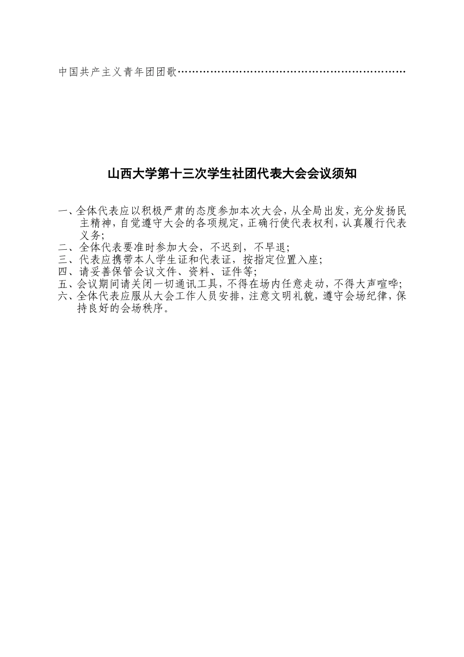 会议手册最终版_第3页