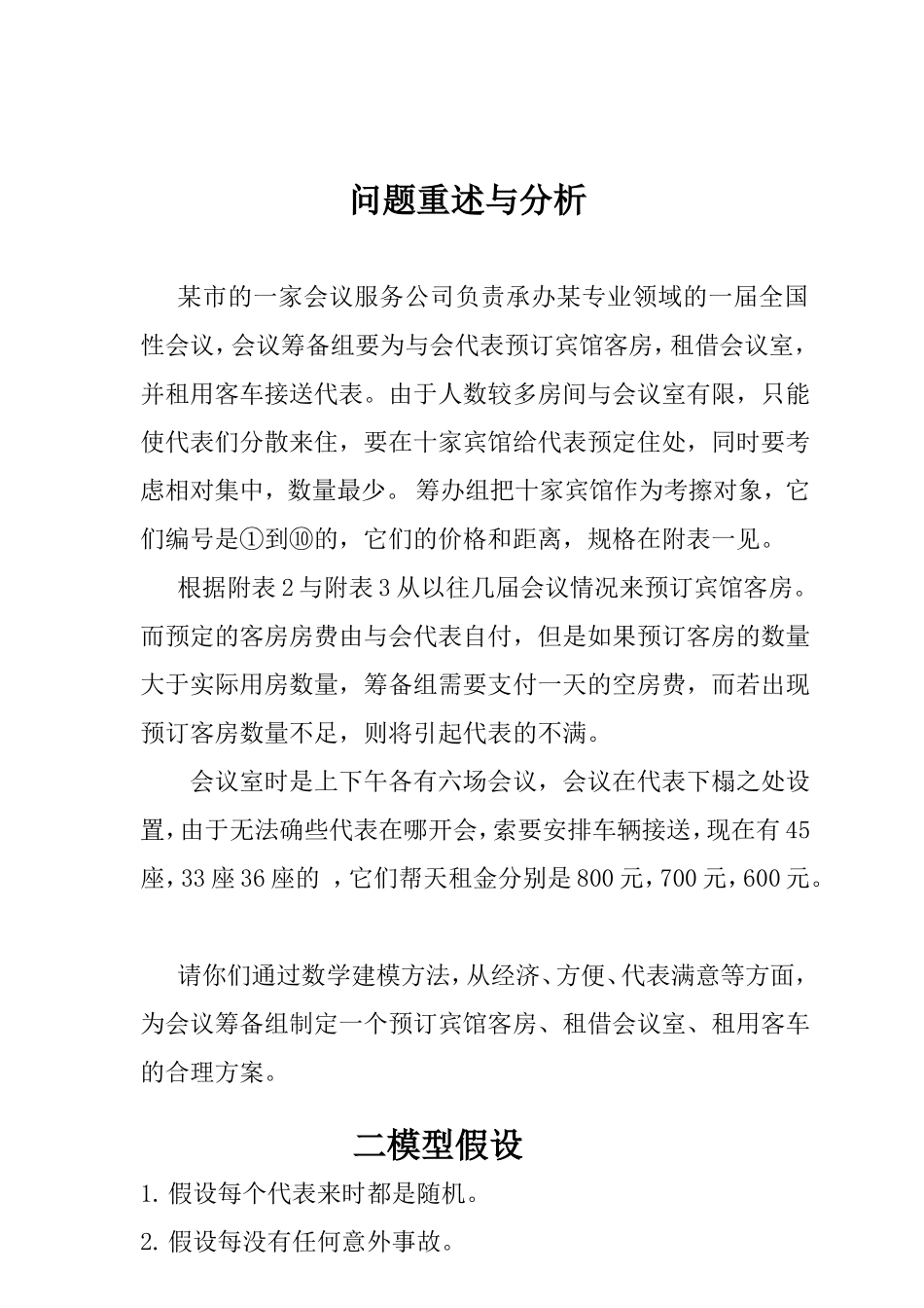 会议数学建模_第2页