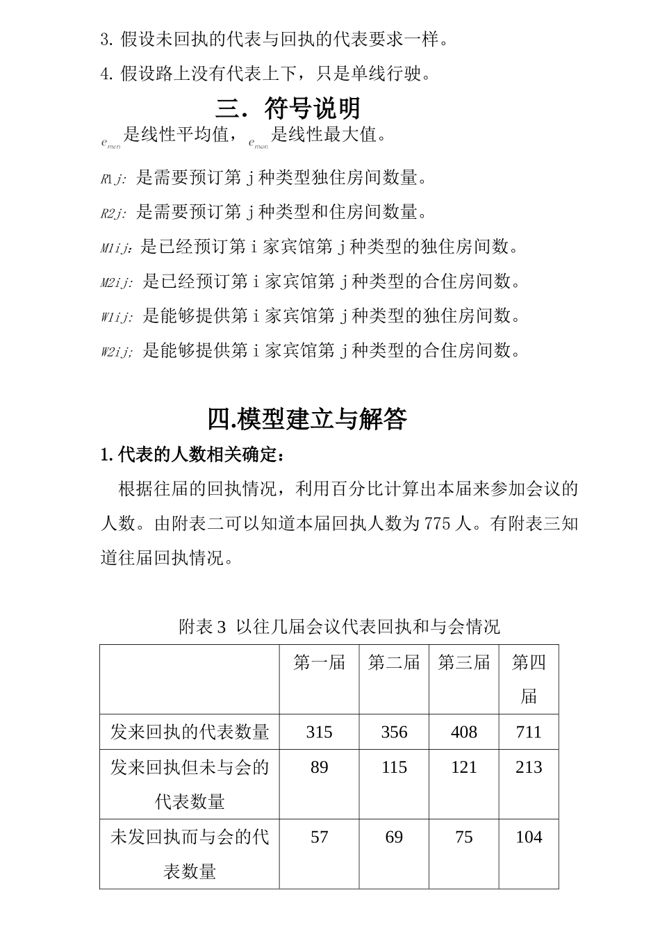 会议数学建模_第3页