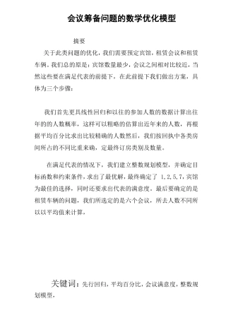 会议数学建模