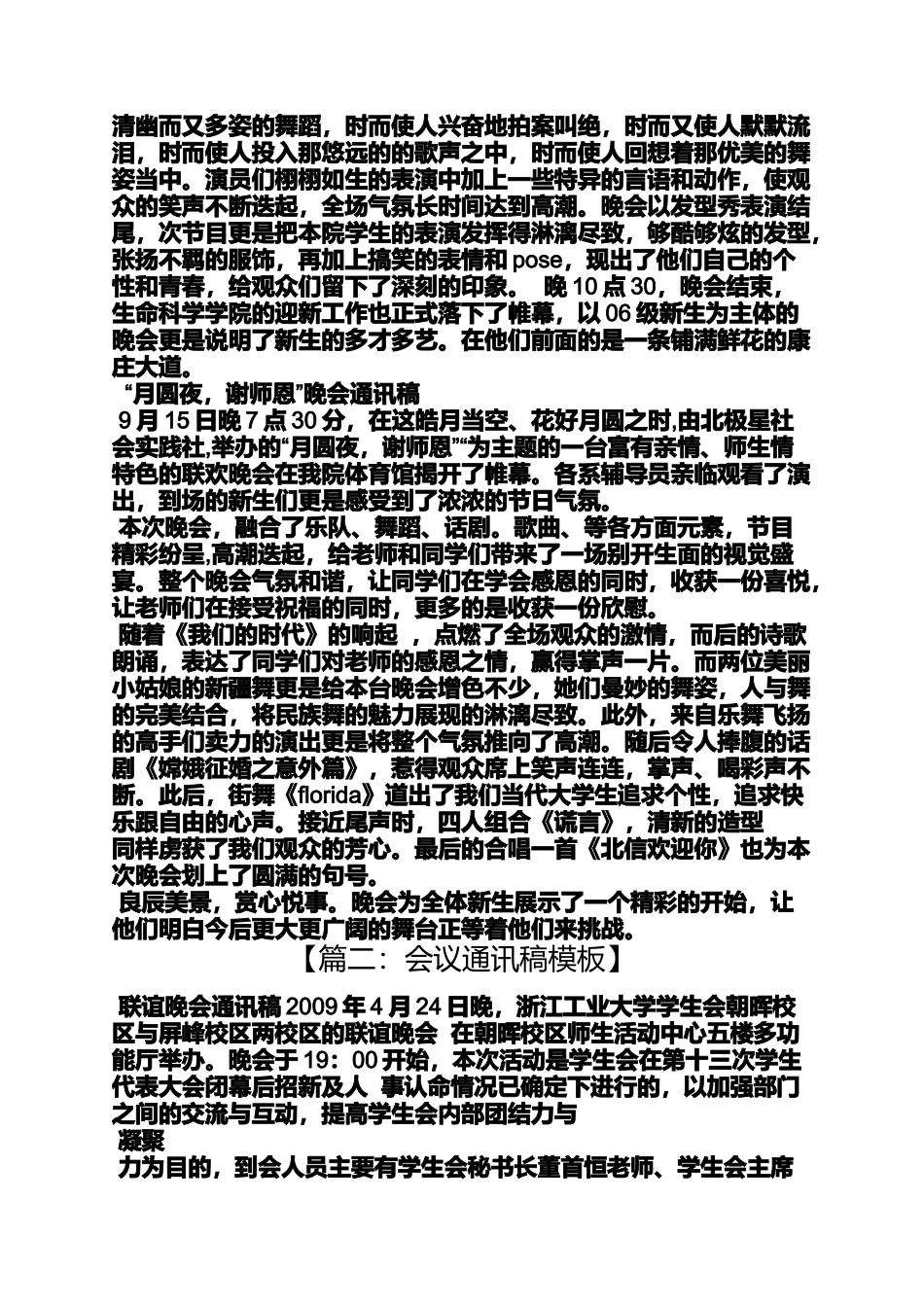会议通讯稿模板_第3页