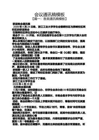 会议通讯稿模板