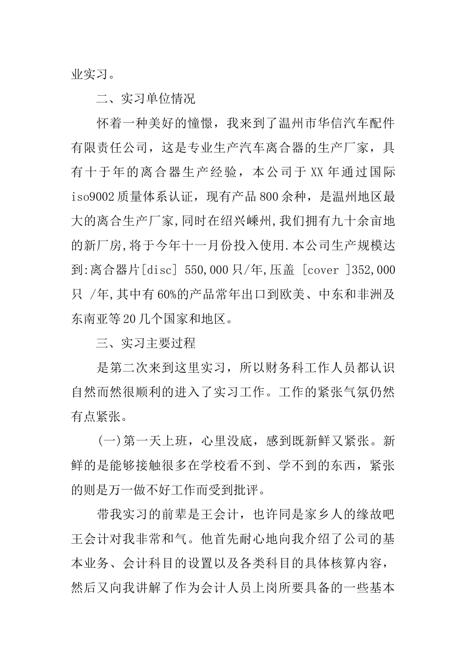 会计实习报告范文之一_第2页