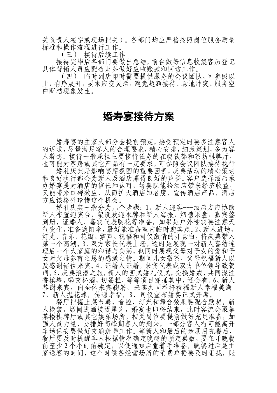 会议团队预订流程及接待方案_第2页