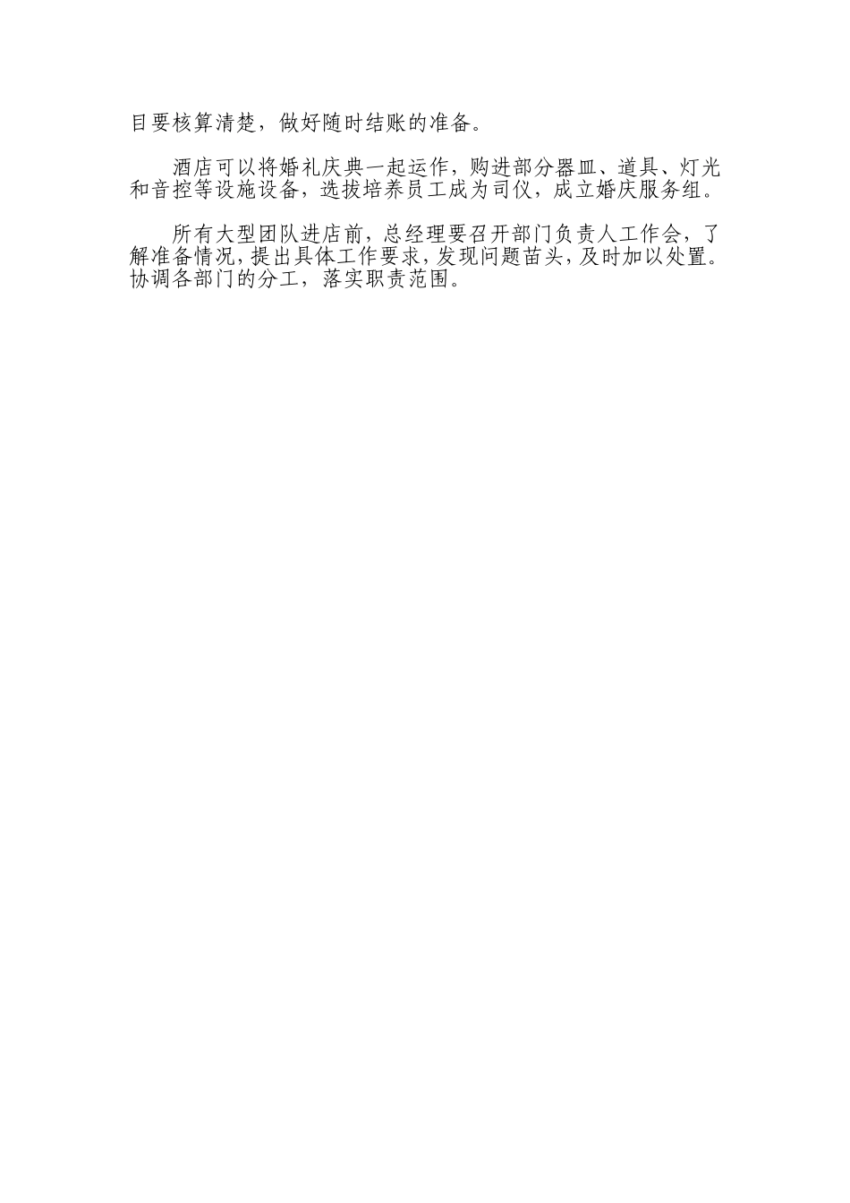 会议团队预订流程及接待方案_第3页