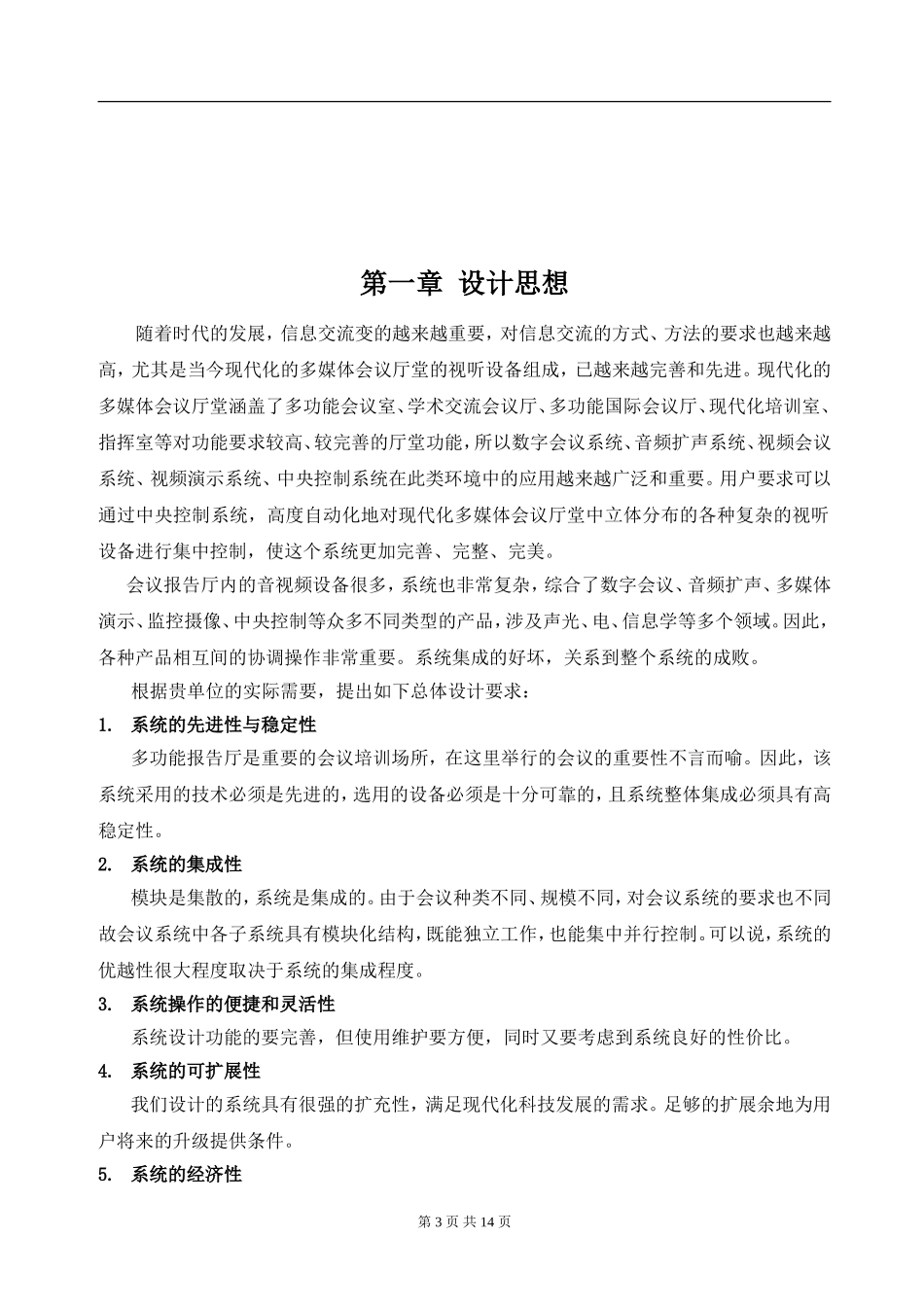 会议系统方案_第3页