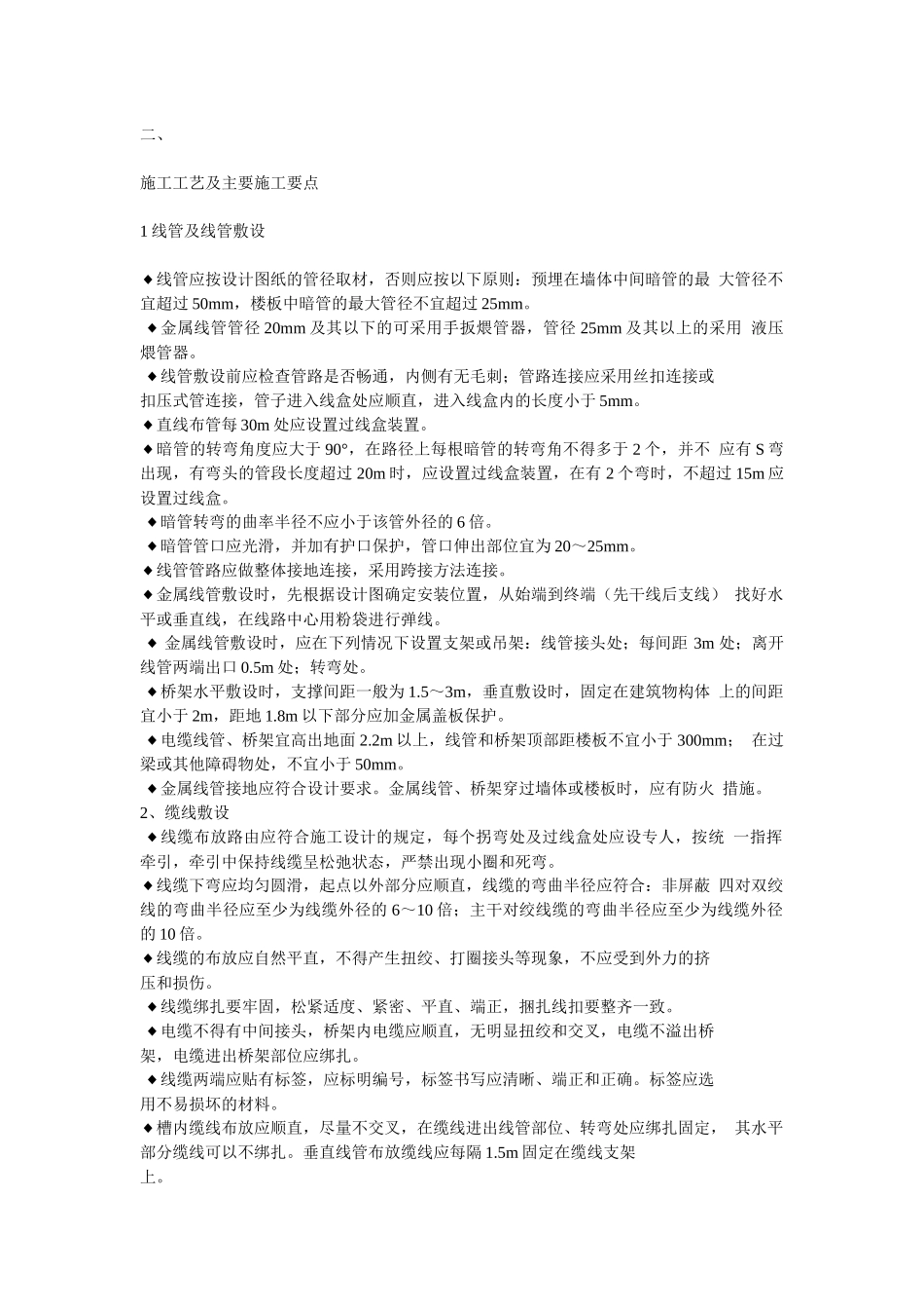 会议系统施工难点_第1页
