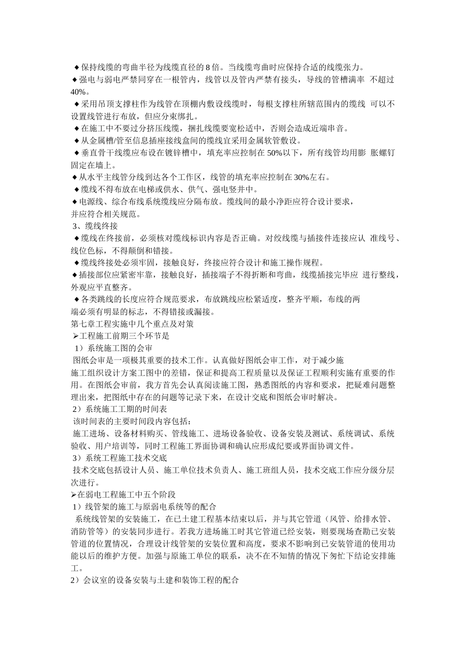 会议系统施工难点_第2页