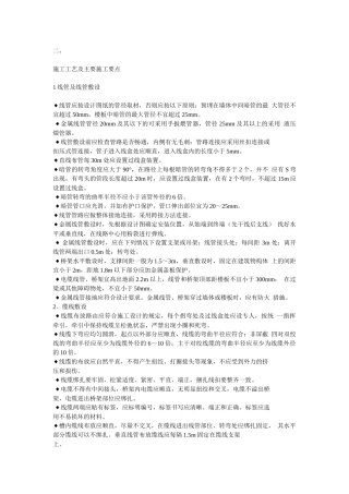 会议系统施工难点