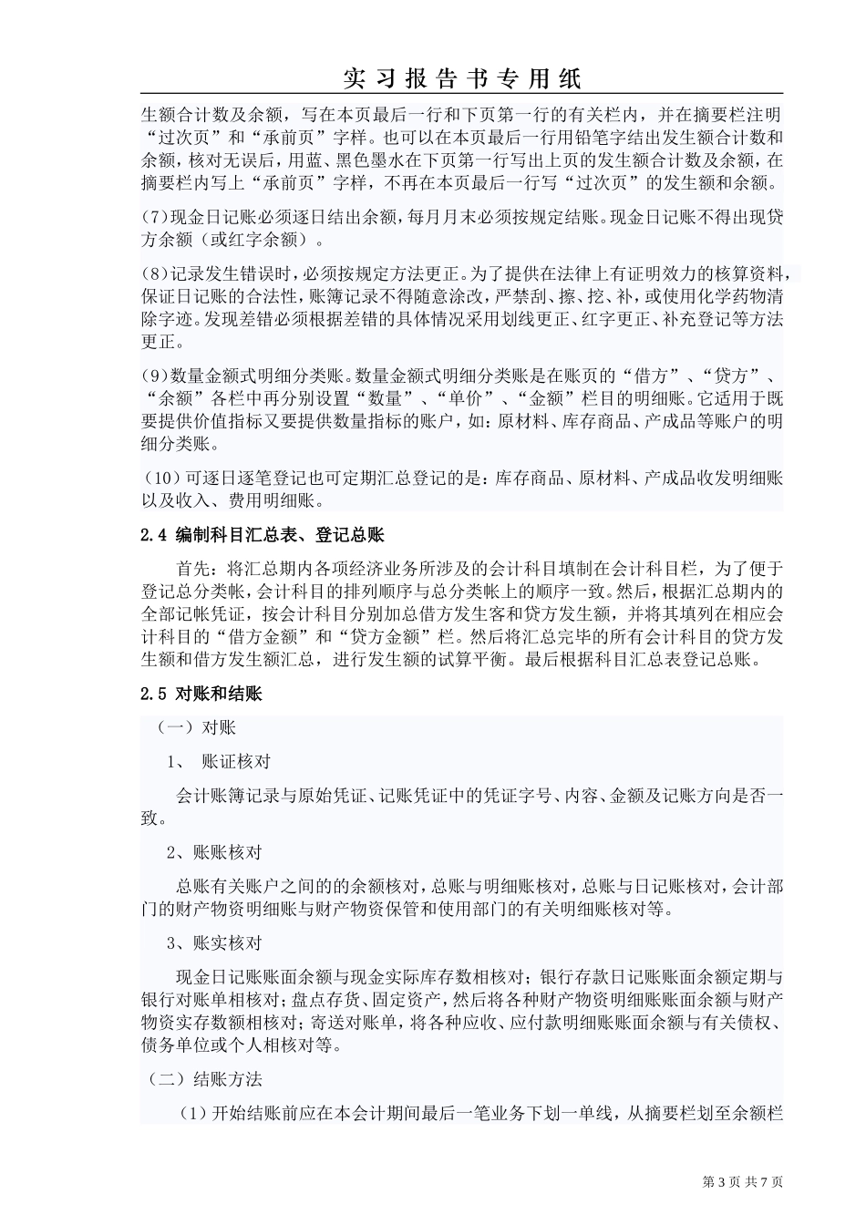 会计实习报告书正文标准格式_第3页