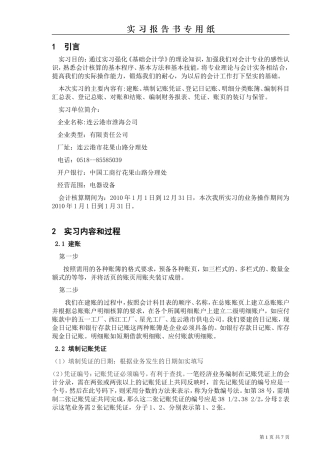 会计实习报告书正文标准格式