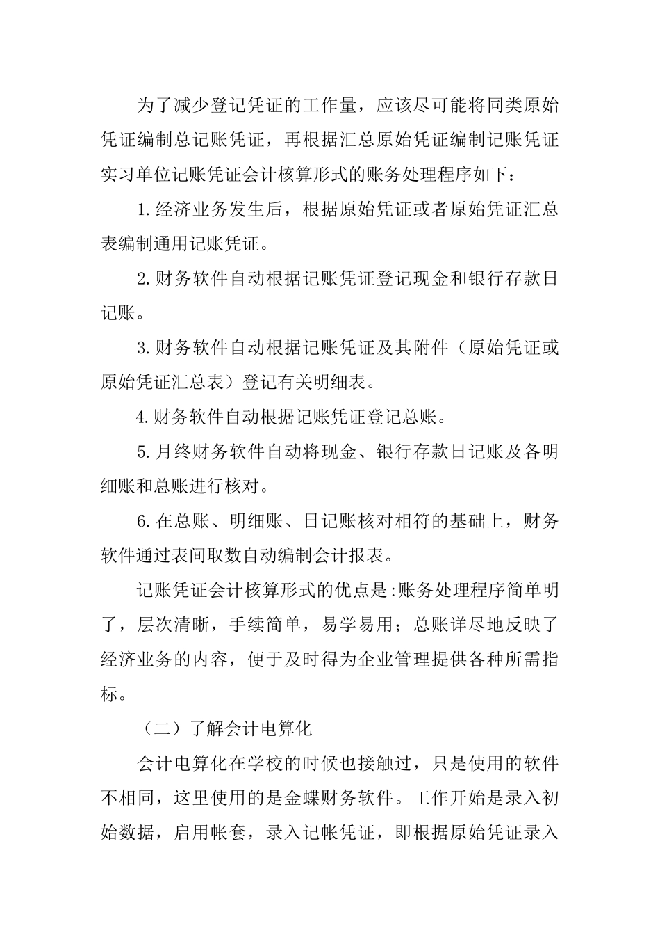 会计实习报告摘要_第3页