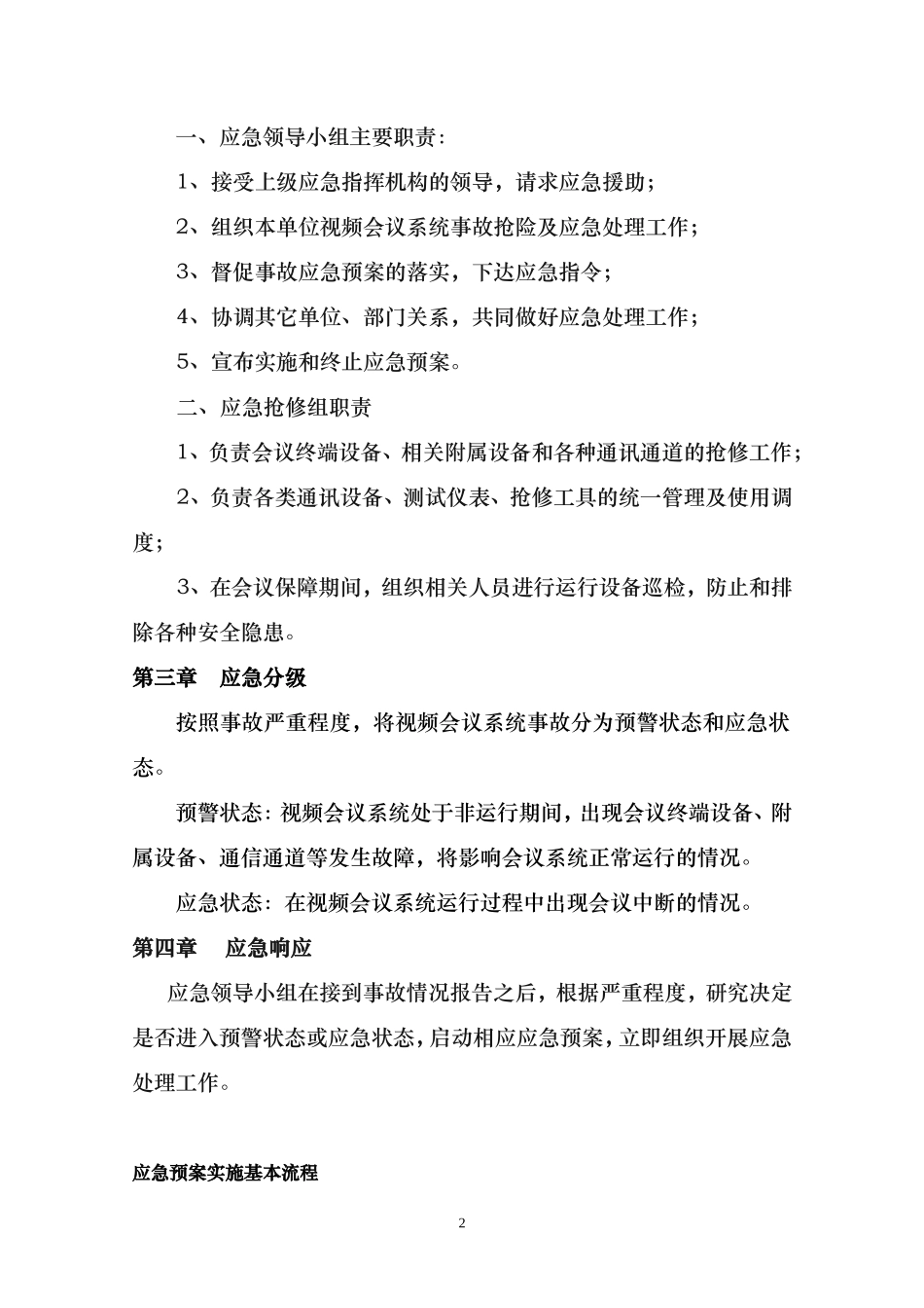 会议系统应急预案_第2页