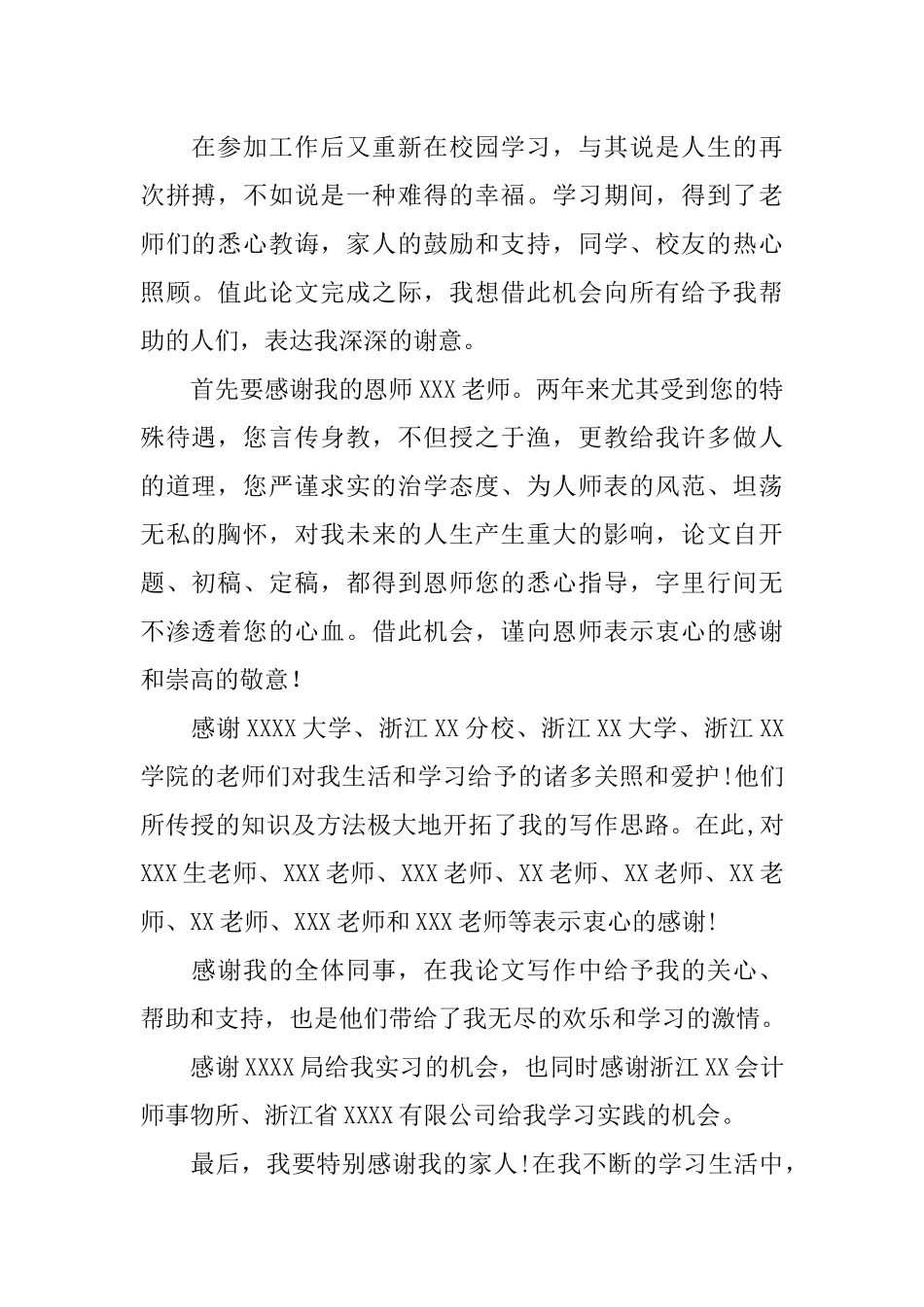 会计实习报告致谢词_第2页