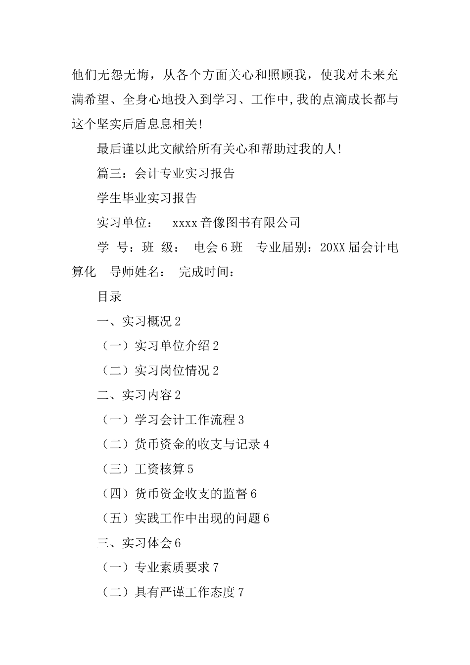 会计实习报告致谢词_第3页