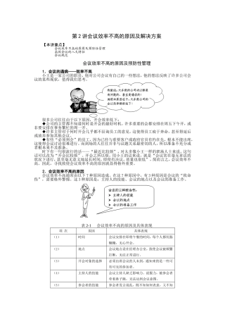 会议效率不高的原因及解决方案(同名12895)